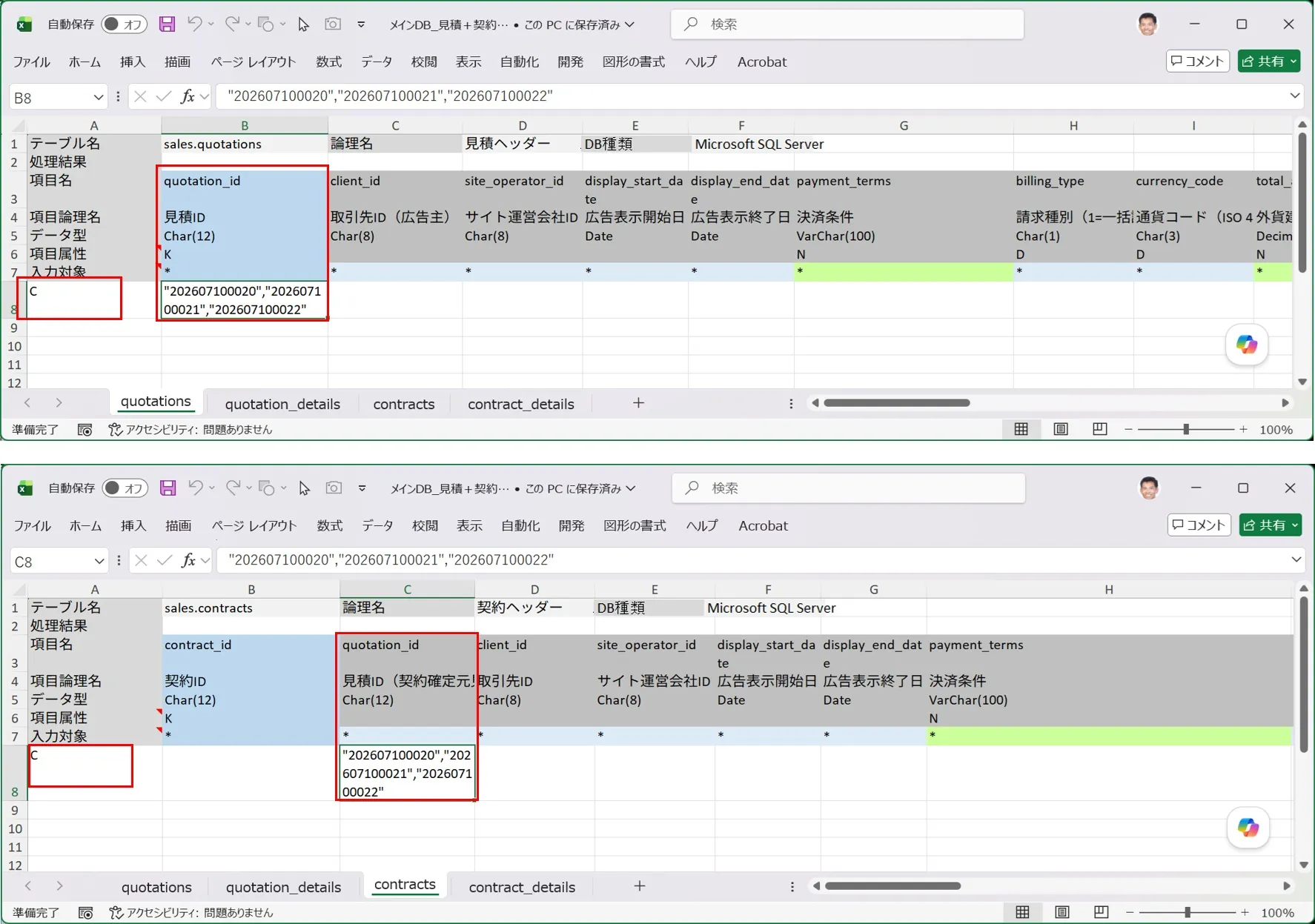 作成した入力シートに検索条件行を記入