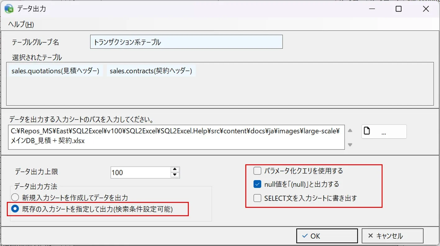 検索条件行を記入した入力シートを指定してデータ出力実行