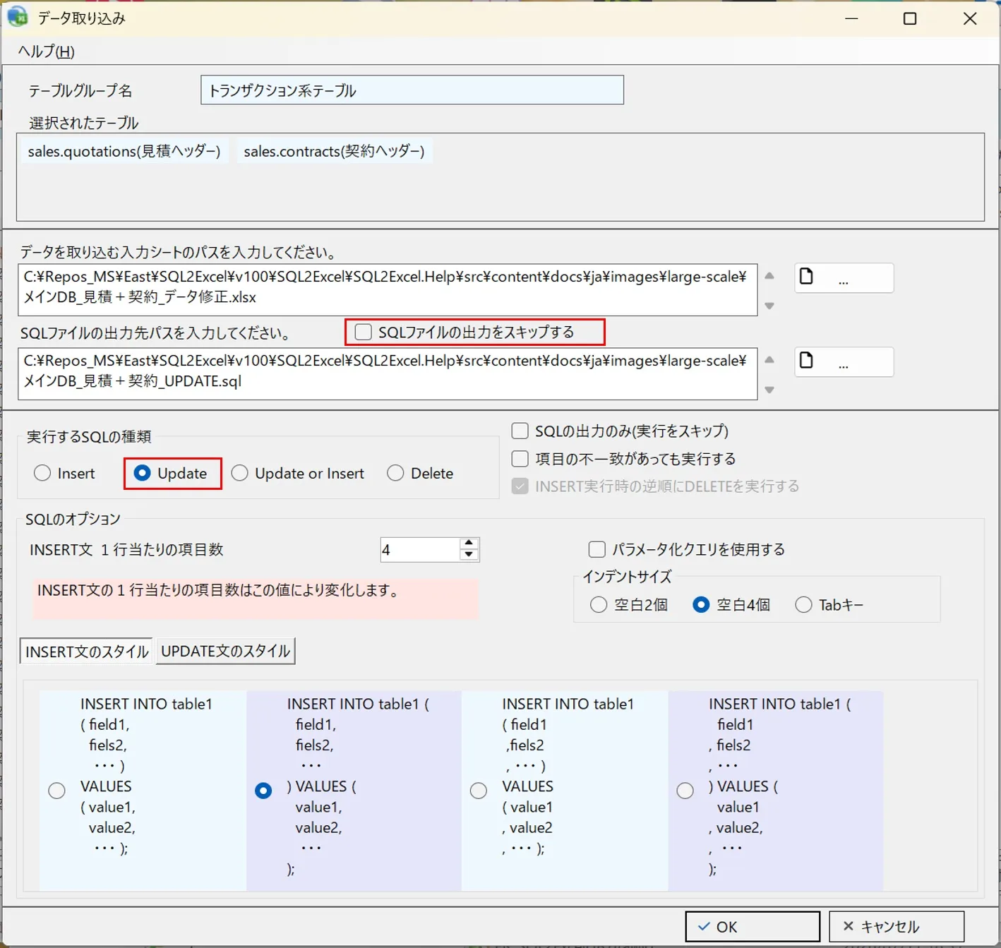 データ取り込みダイアログでUpdateを指定