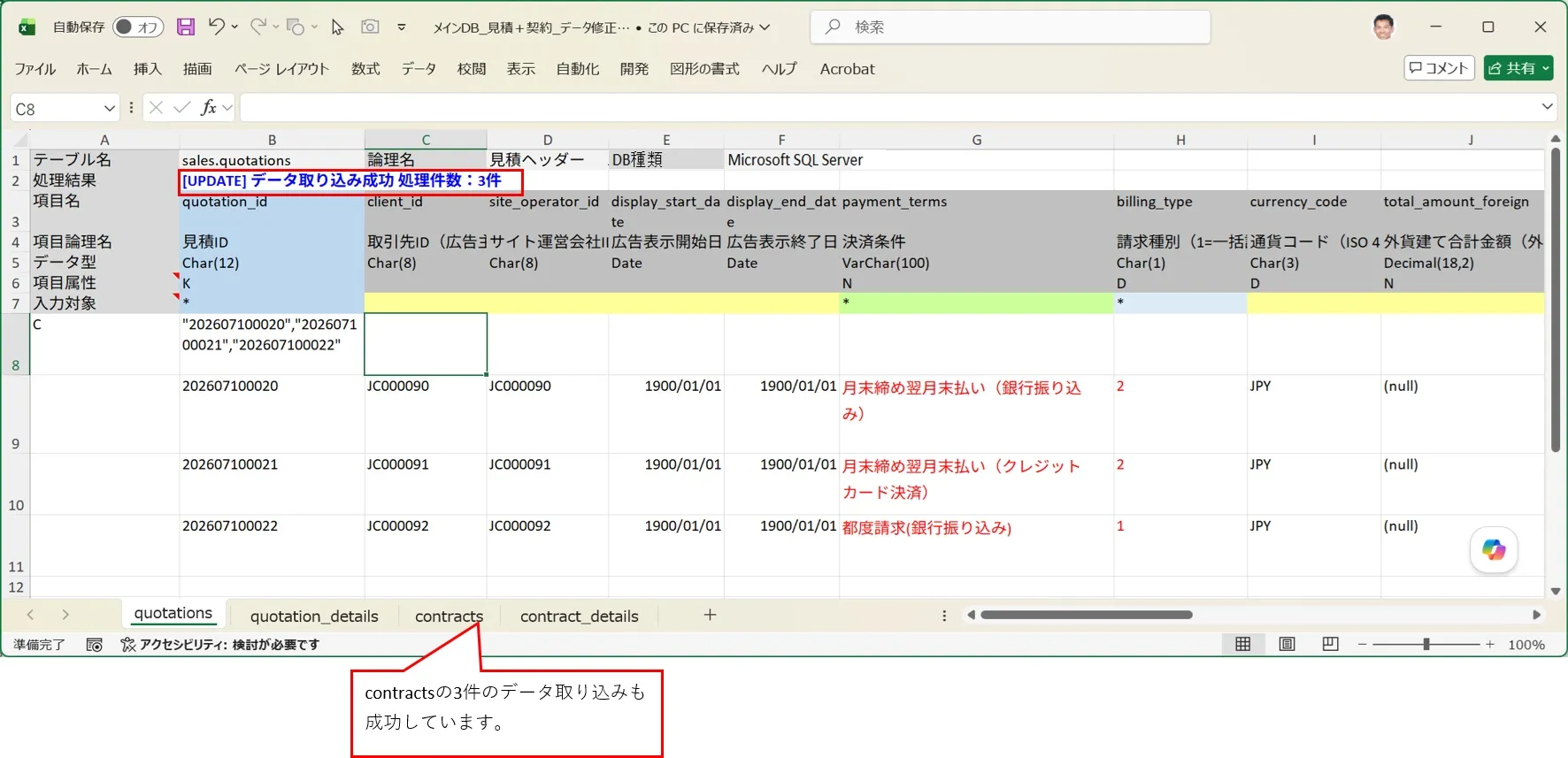 データUpdate成功を入力シートで確認