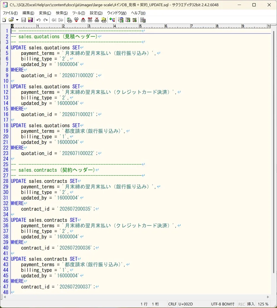 出力されたSQLファイルの内容を確認