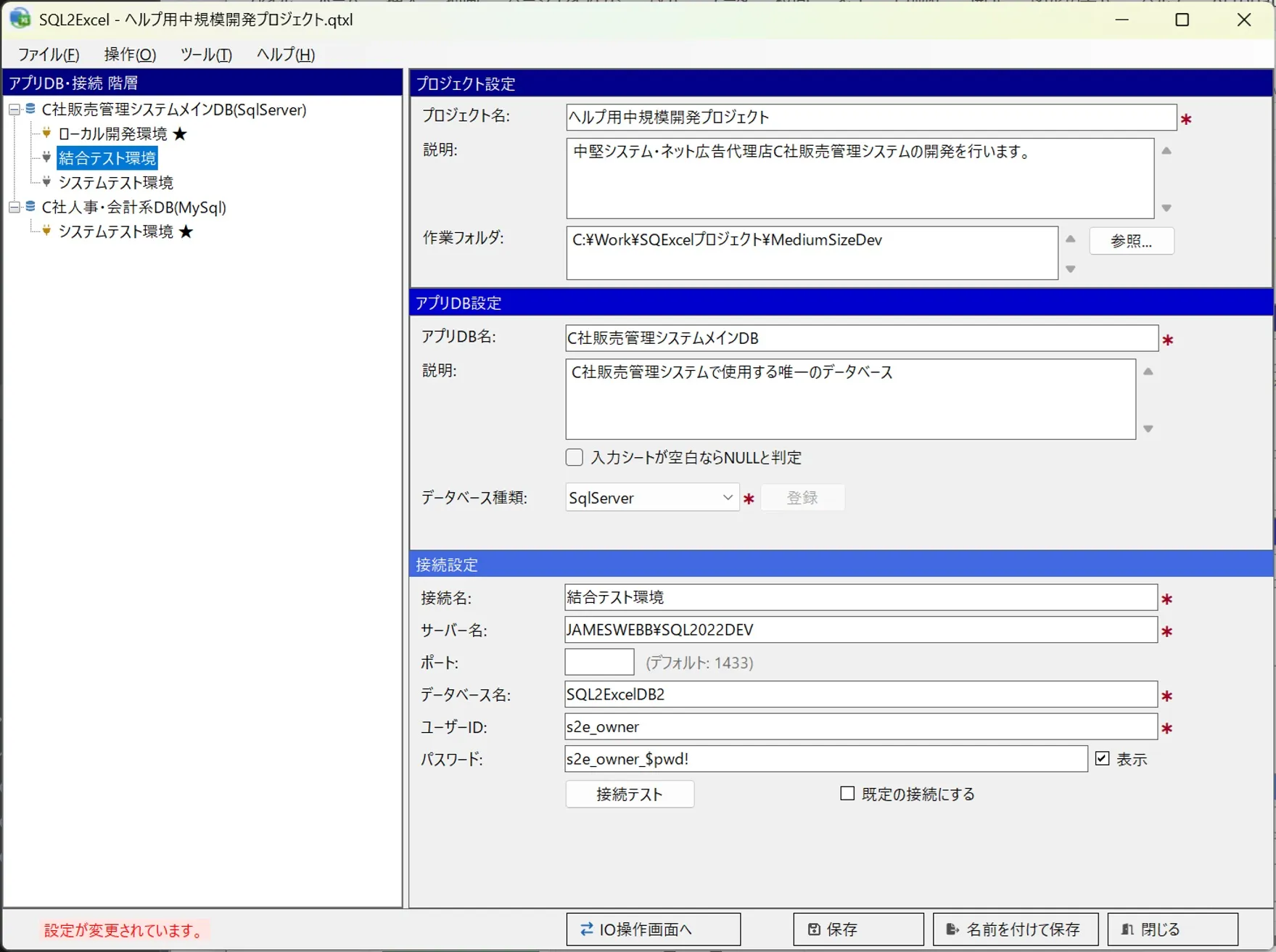 中規模システム開発プロジェクト用のホーム画面