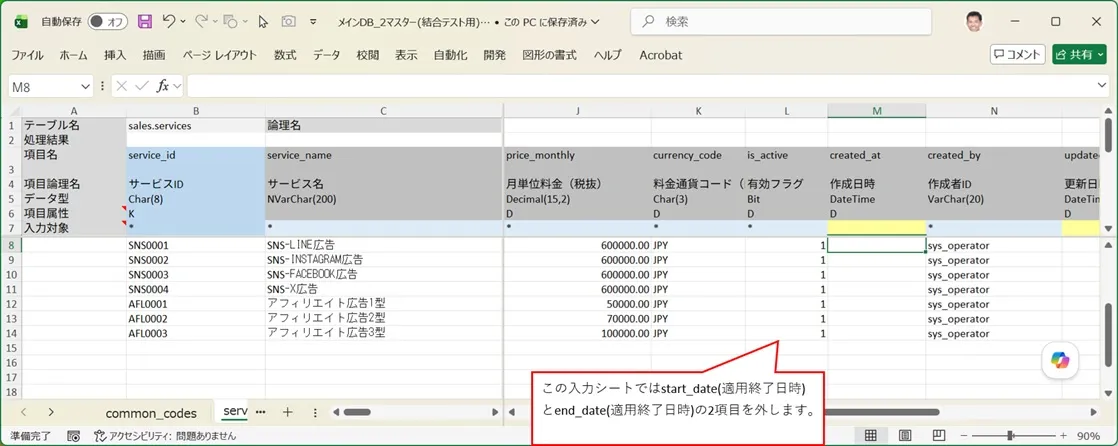 結合テスト用の入力シートを別途用意