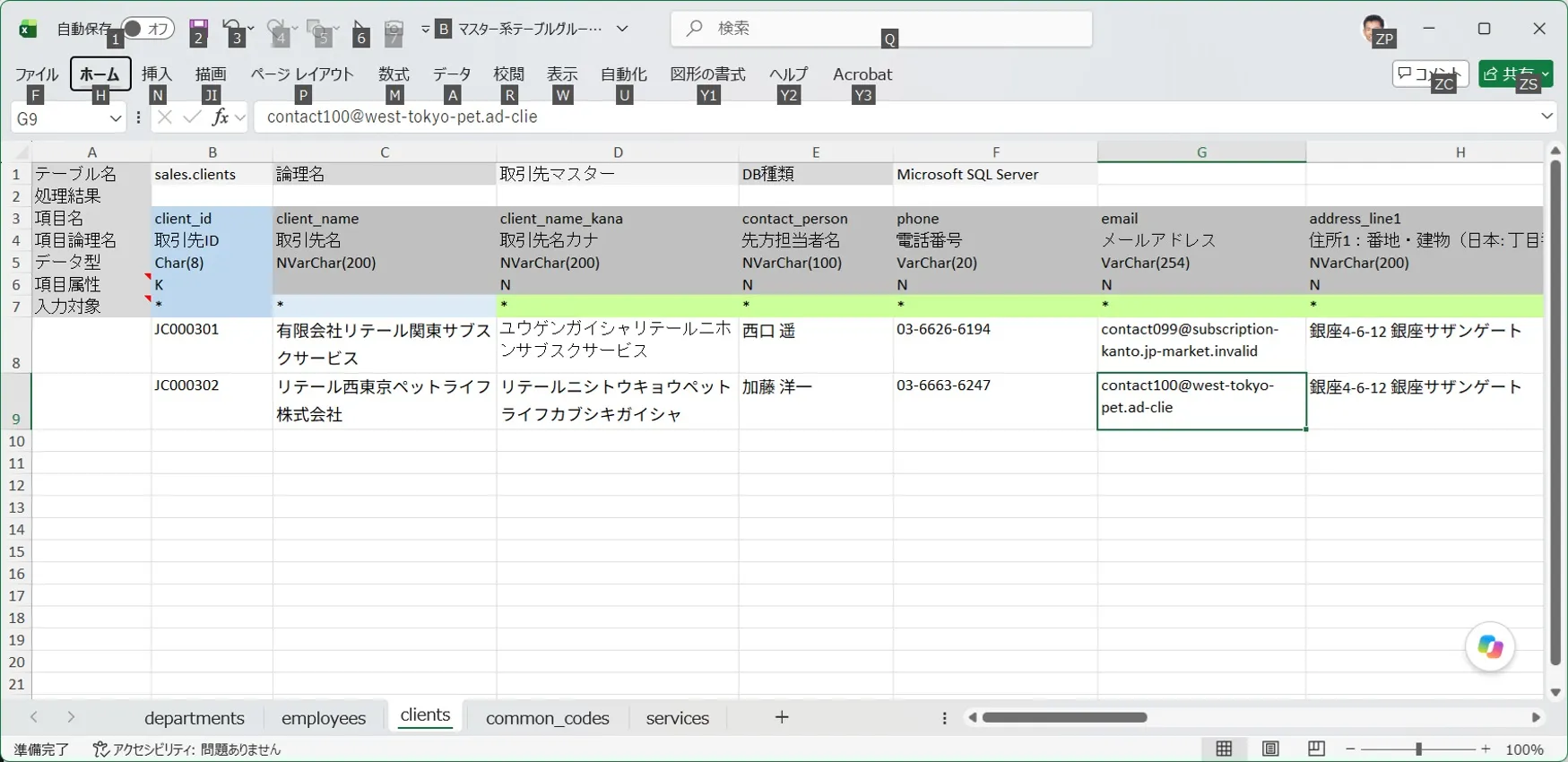 入力シートにマニュアルでデータを入力する