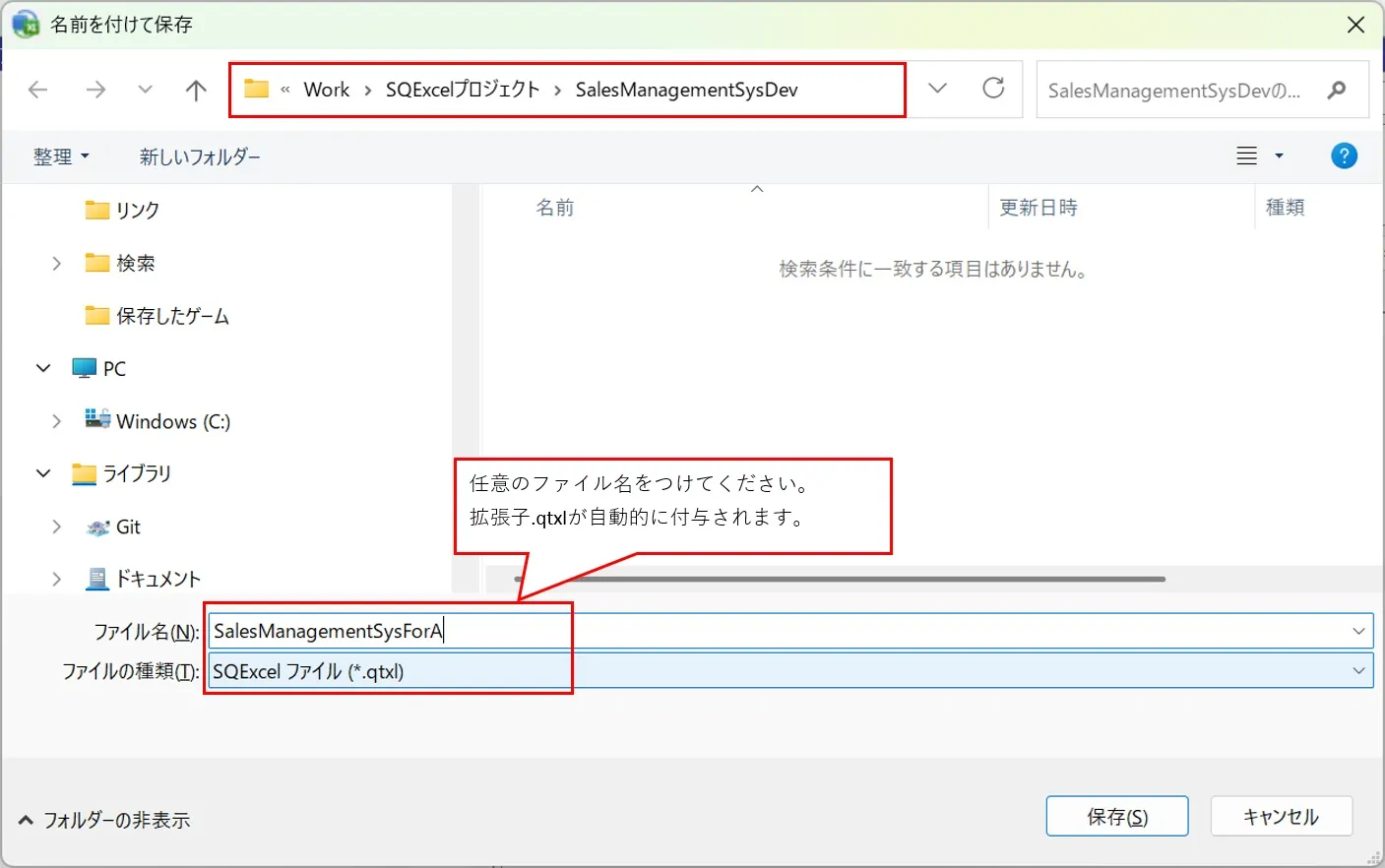 .qtxlファイルの保存ダイアログ