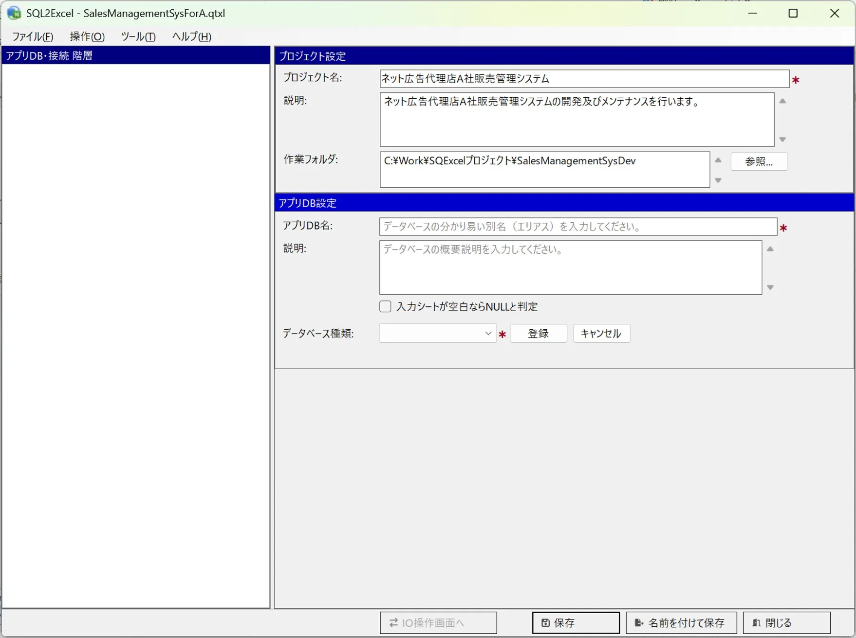 ホーム画面（アプリDB入力可能状態）