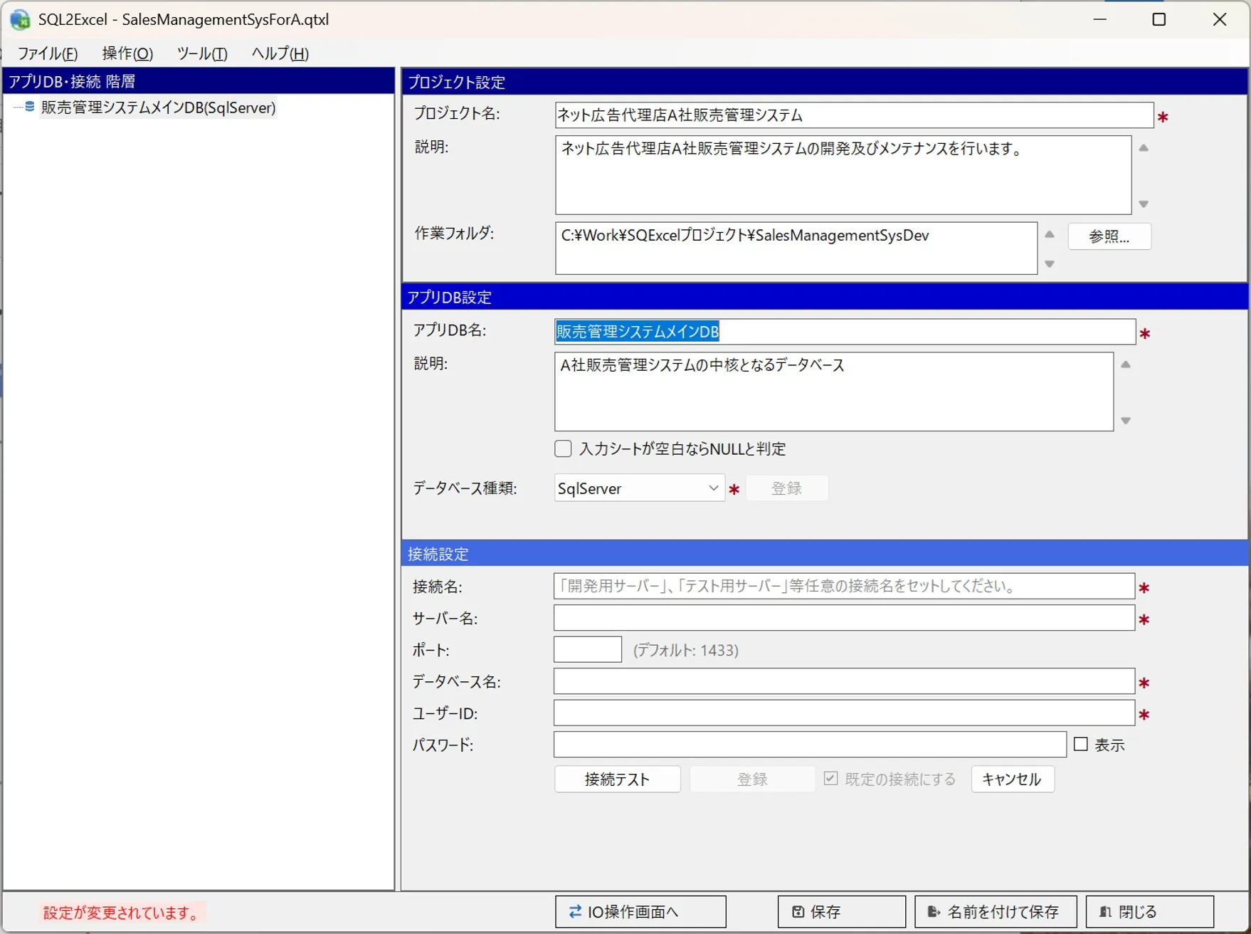 ホーム画面（アプリDB入力＆保存可能状態）