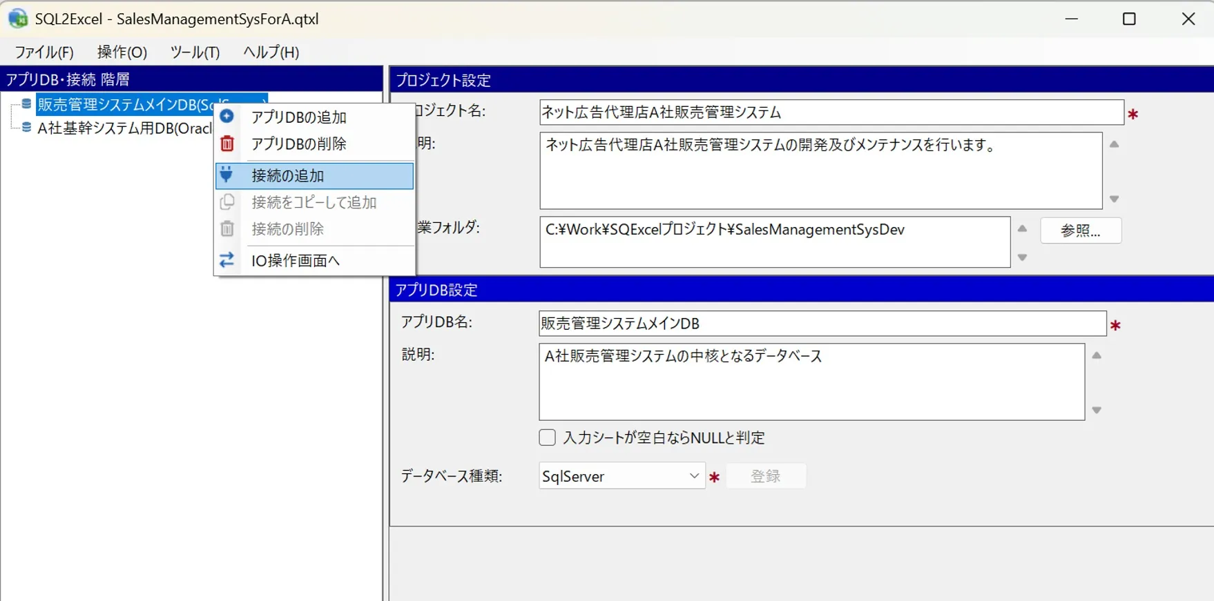 ホーム画面（アプリDB配下に接続を追加)