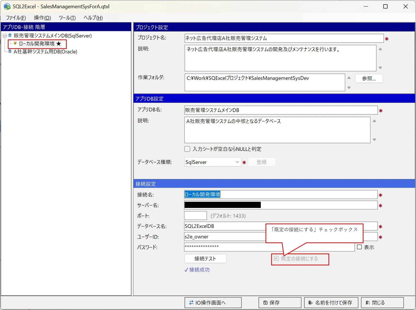 ホーム画面（アプリDB配下に接続を追加)