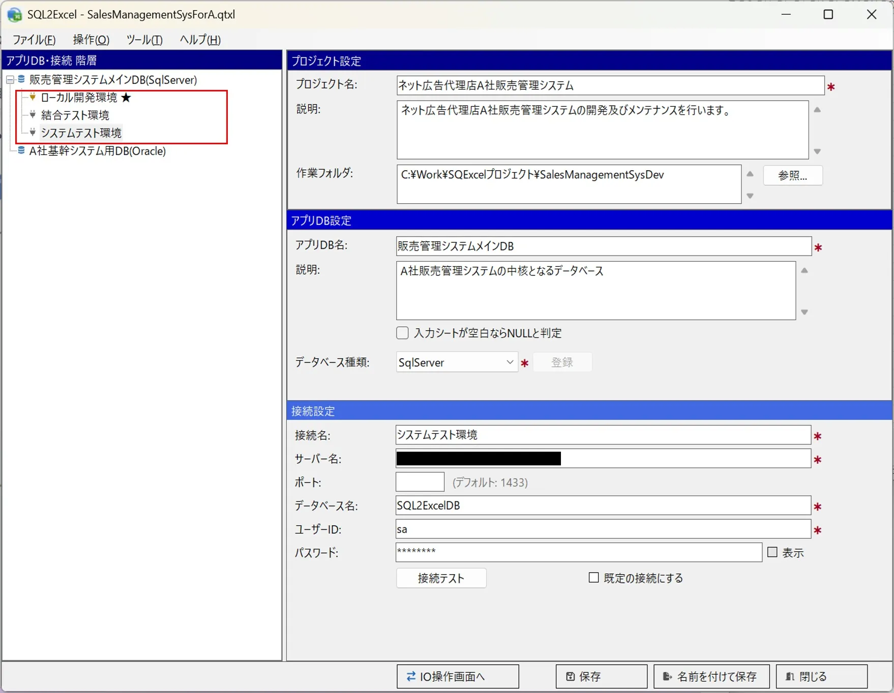 ホーム画面（必要な接続を全て追加完了)