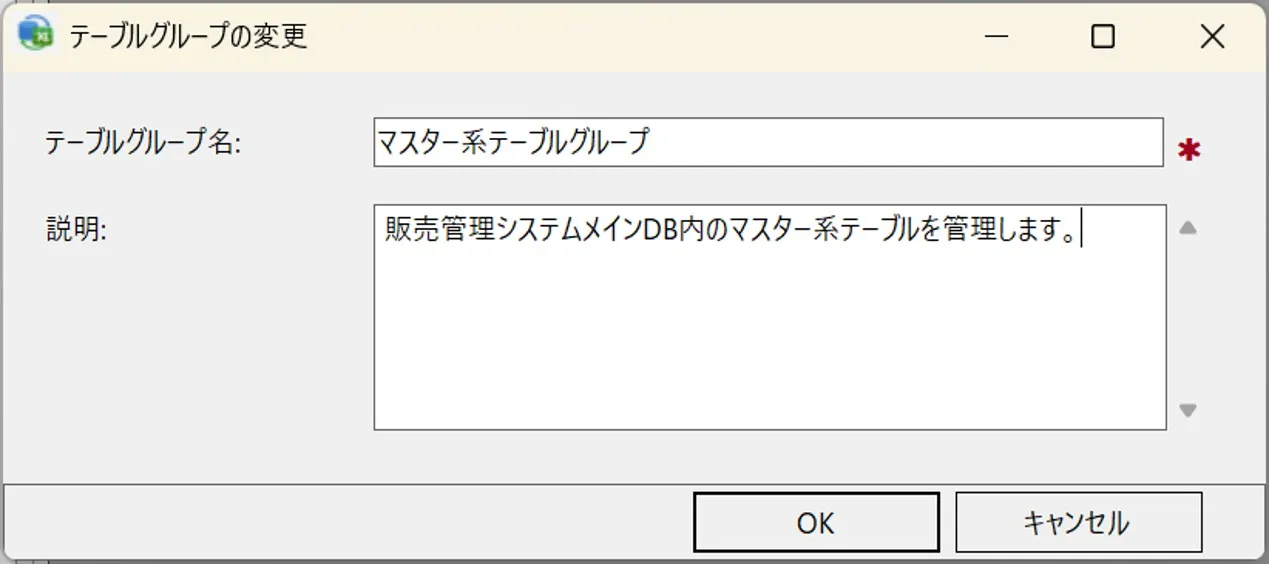 IO操作画面（テーブルグループ編集ダイアログ)