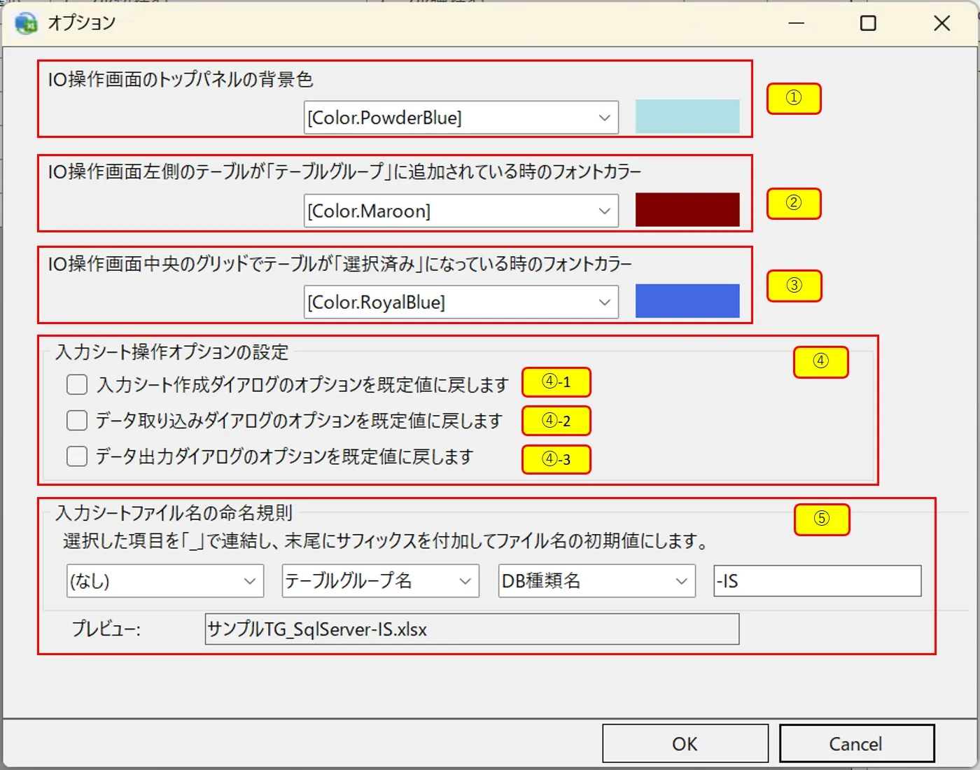 IO操作画面から開くオプション設定ダイアログ