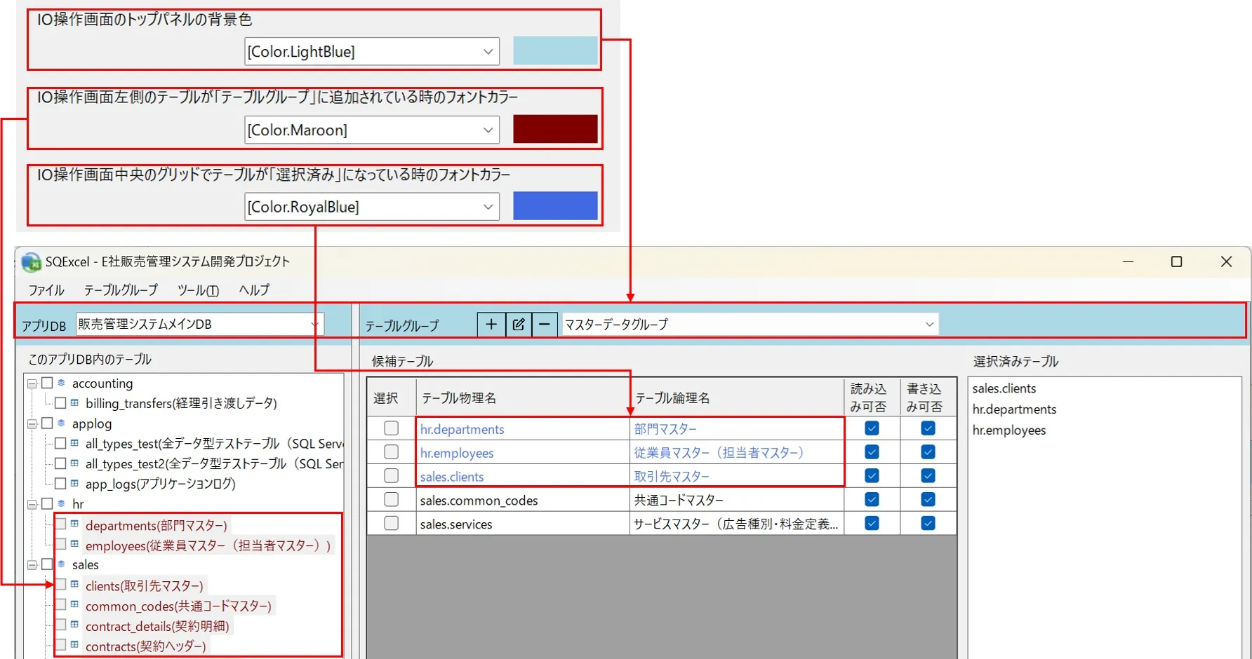 オプション設定によるIO操作画面外観の設定
