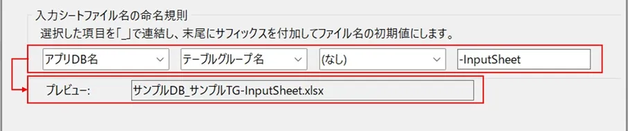 オプション設定による入力シート命名規則の設定