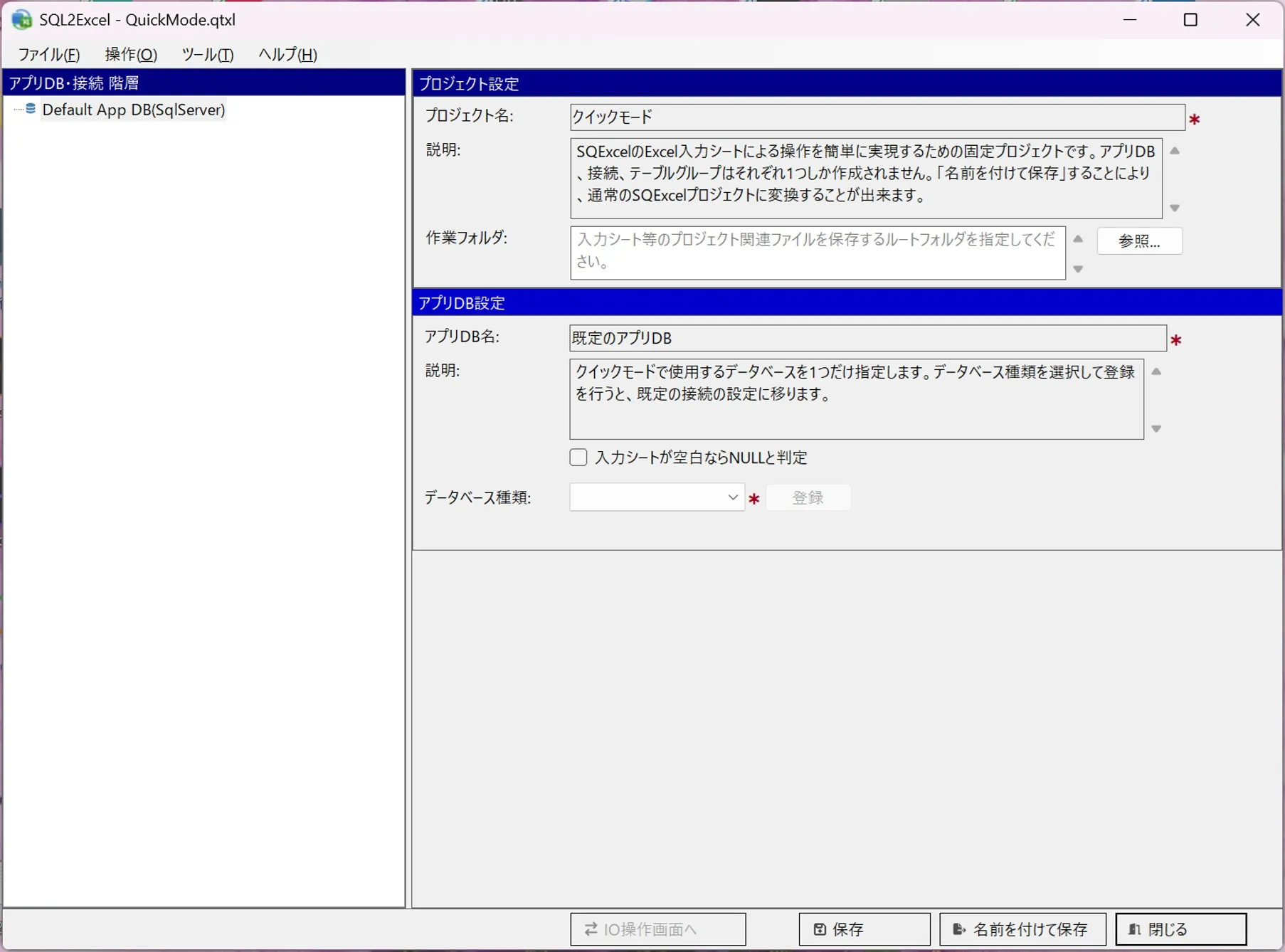 ホーム画面（クイックモードで開いた状態）
