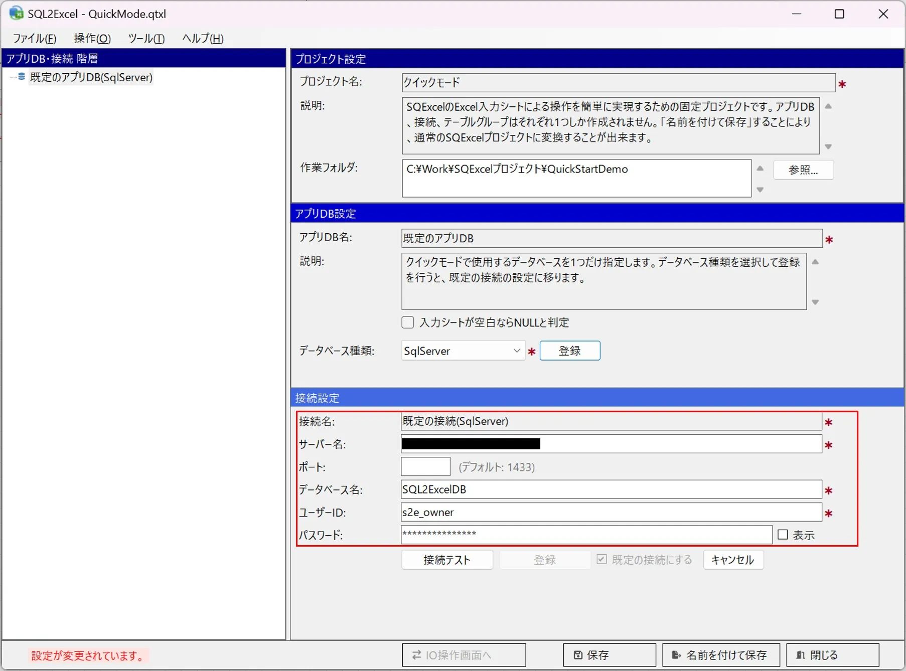 ホーム画面（接続パネルの入力状態）