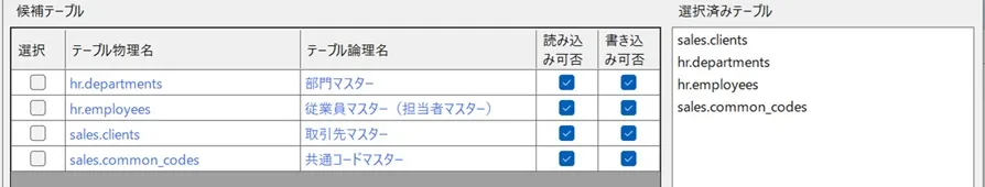 IO操作画面（選択済みテーブルリストへドラッグ＆ドロップ）