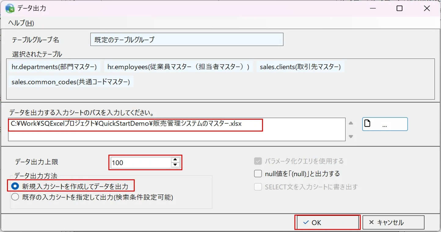 IO操作画面（選択済みテーブルリストの並び）
