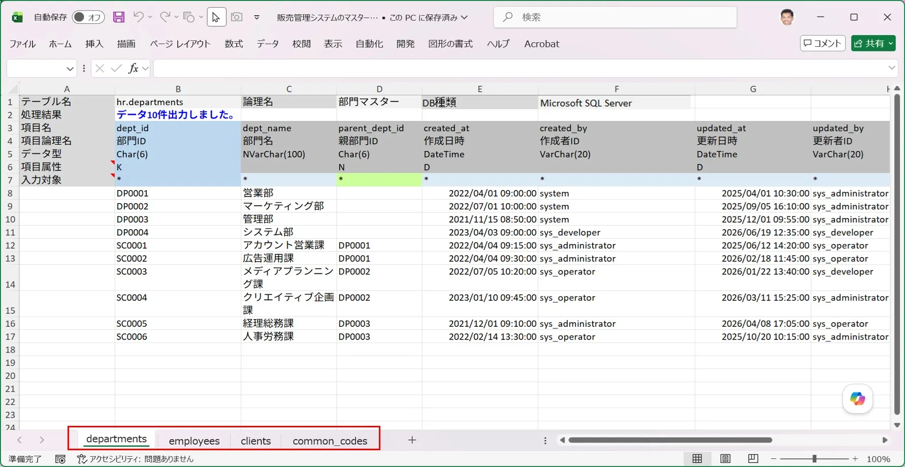入力シート（データ出力状態）