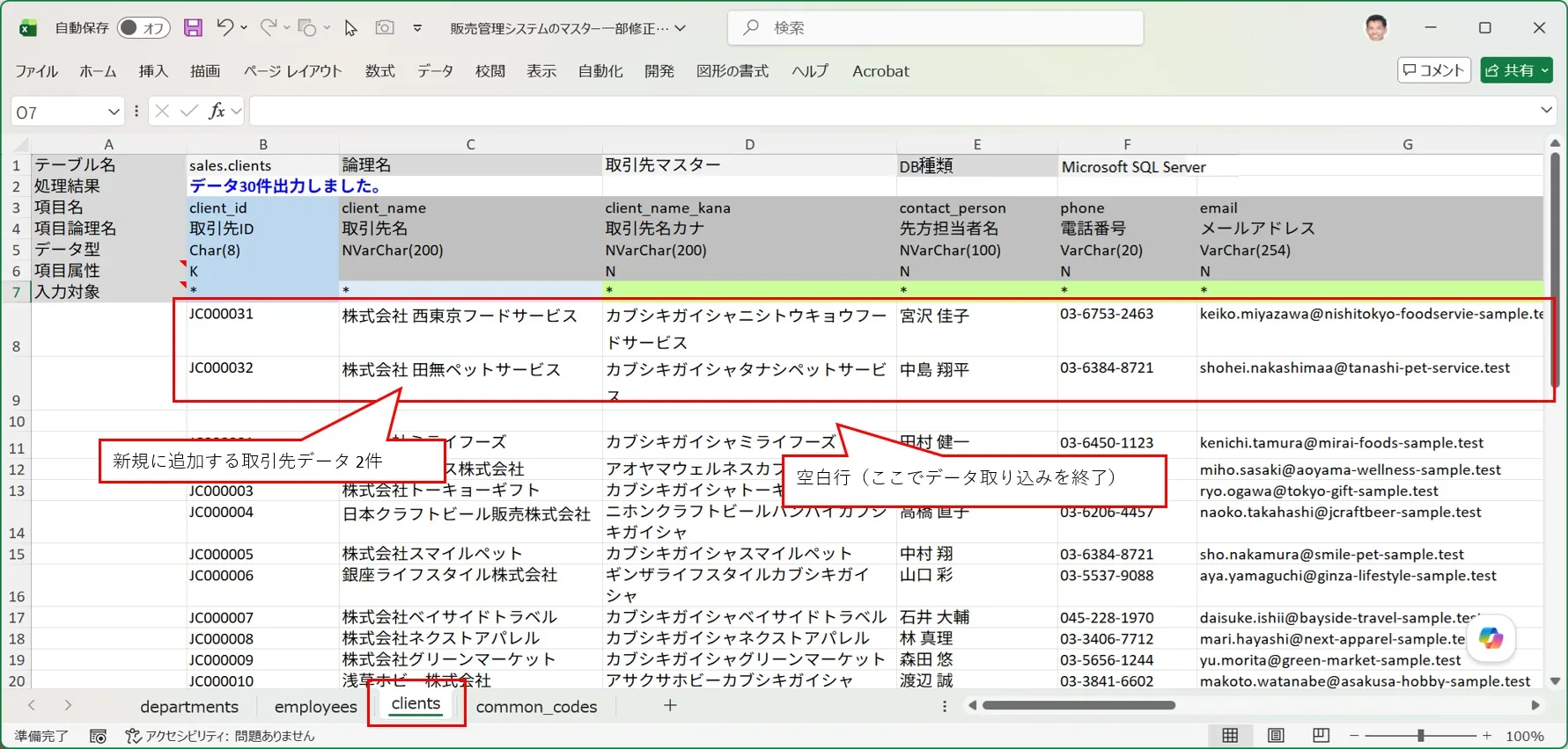 入力シート（Clientsテーブルに2データ追加）