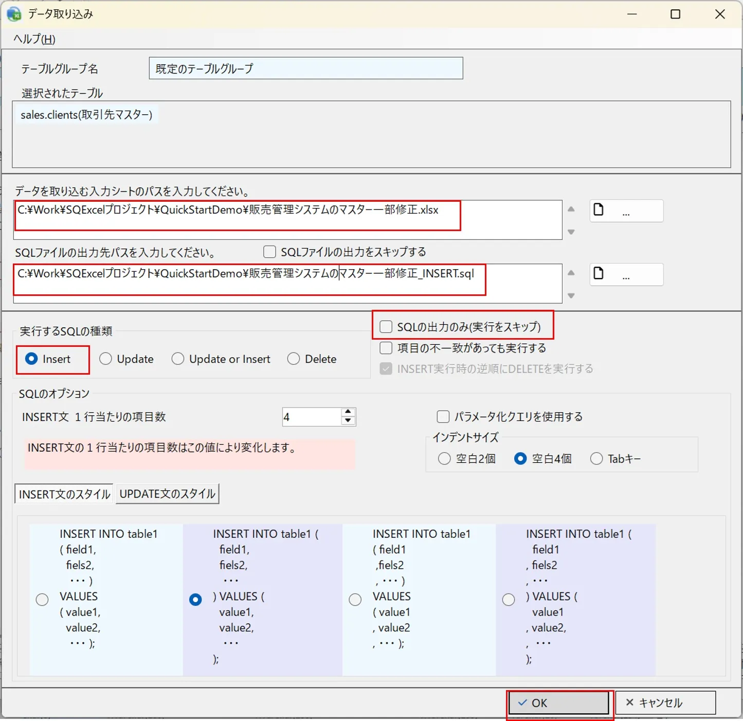 データ取り込みダイアログ