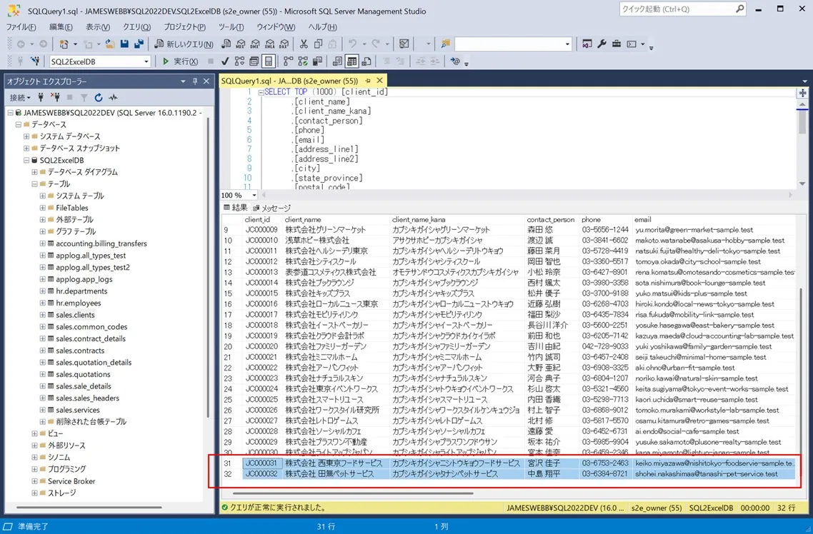 SQL Server Management Studioでclientsテーブルを検索した結果