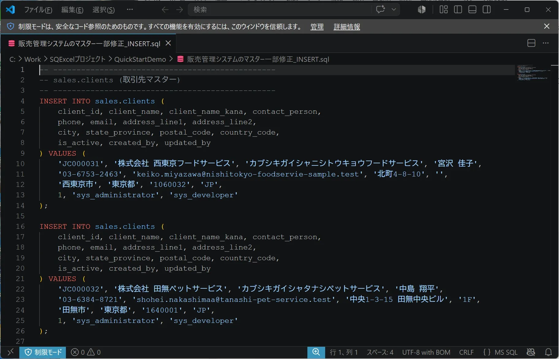 出力されたSQLシート
