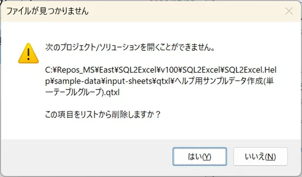 ファイルが見つからない場合のワーニング