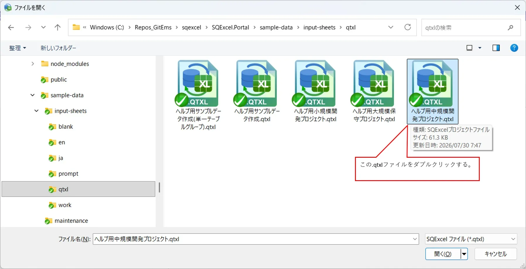 .qtxlファイルをダブルクリックすることにより起動