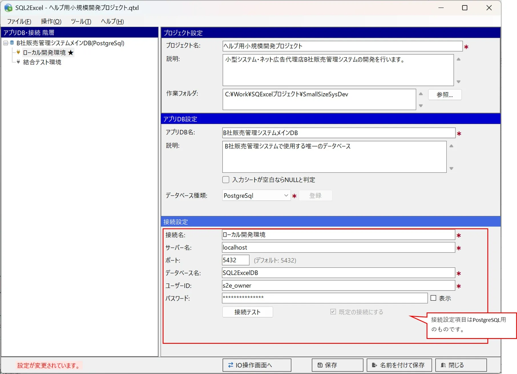 小規模システム開発プロジェクト用のホーム画面