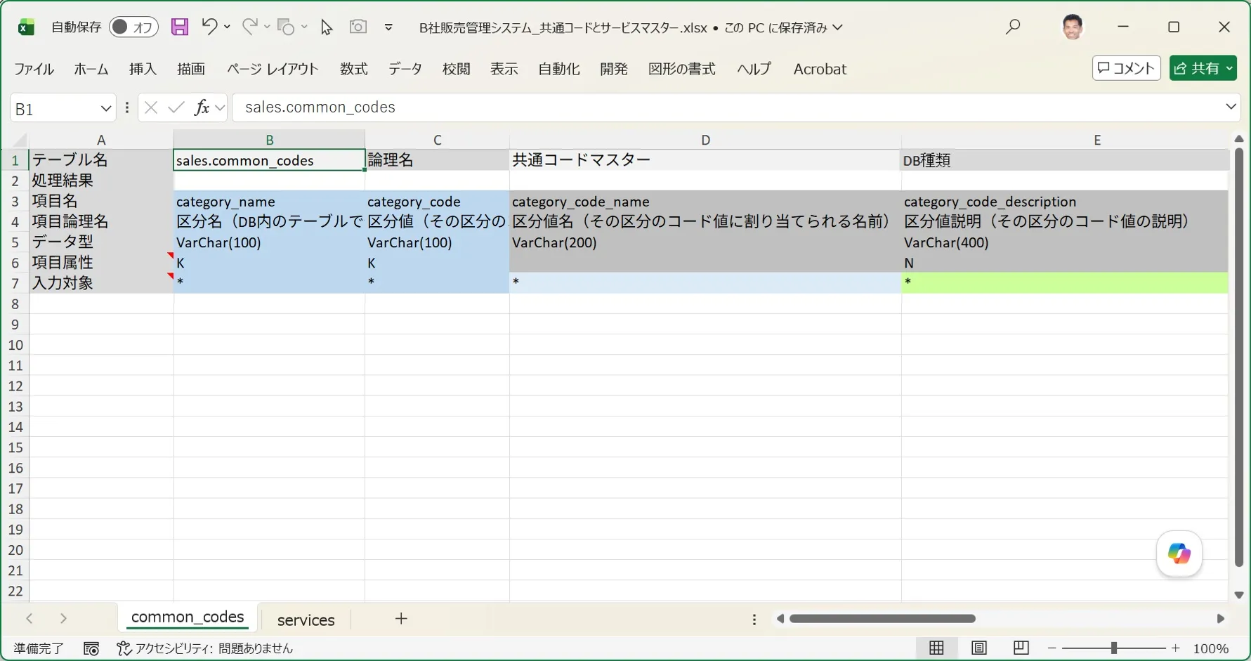 2つのテーブル用の入力シートが作成される