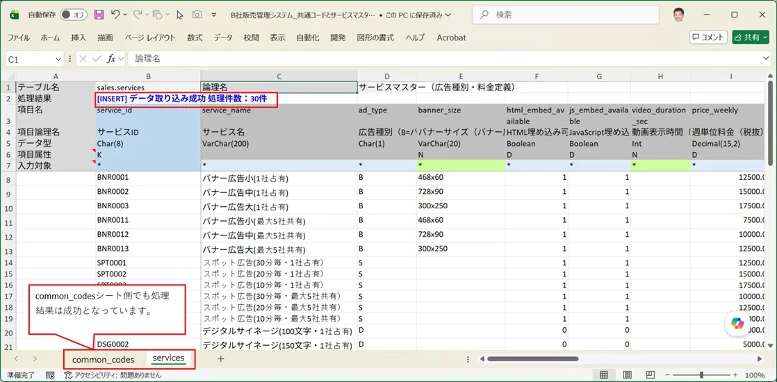 データ取り込み実行確認