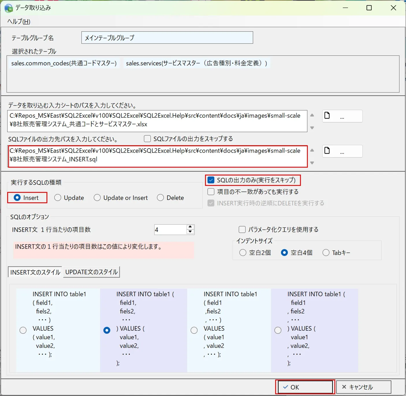 2つのマスターへのデータ投入用SQL出力