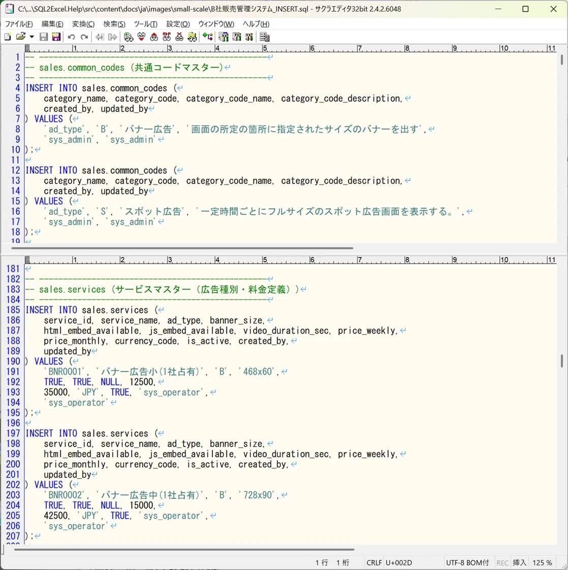 出力されたSQLスクリプトの内容
