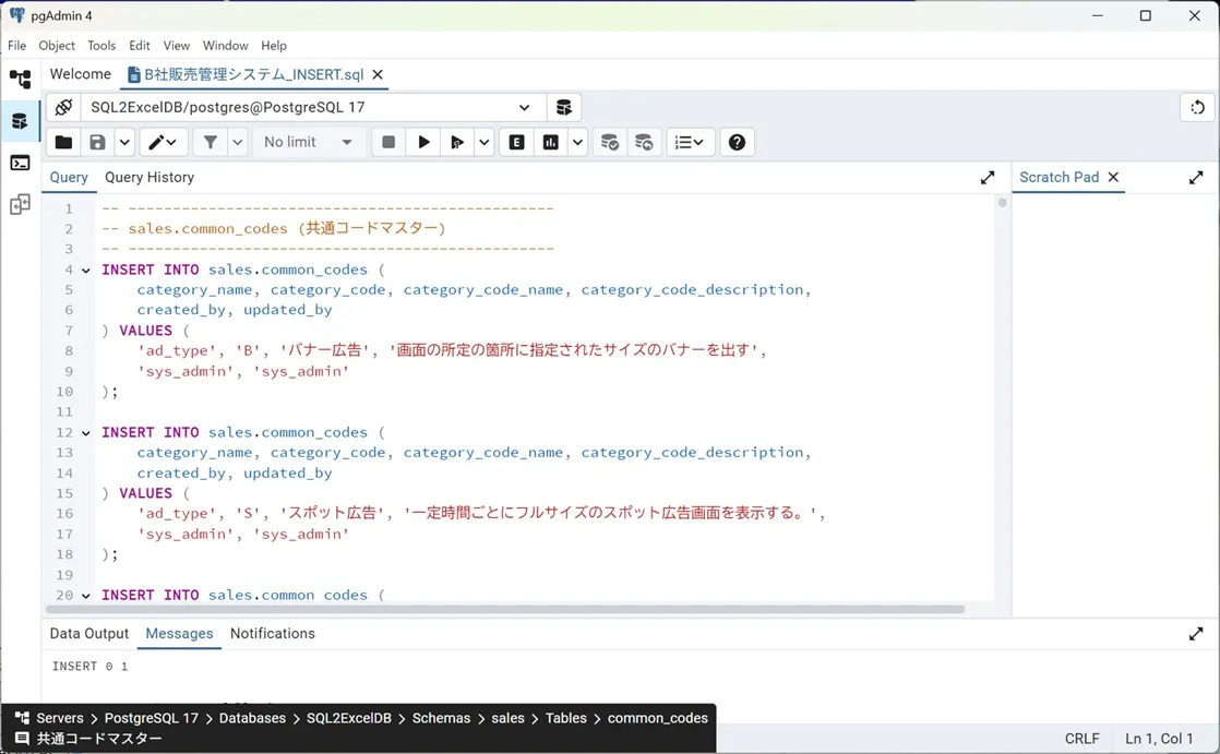 試しにpgAdmin4で出力されたSQLスクリプトを実行させる