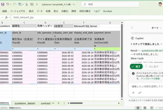 様々な入力シートデータ作成方法の画面キャプチャ