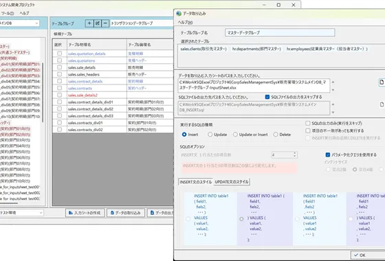 データ全処理・SQL出力対応の画面キャプチャ