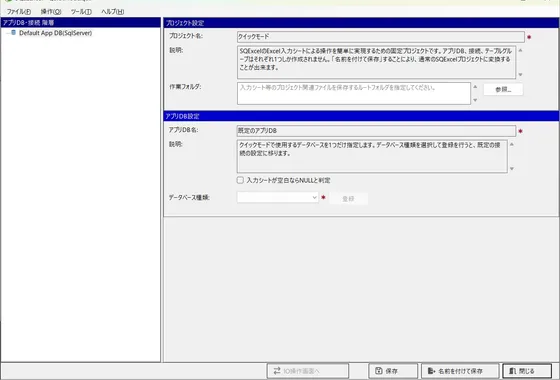 クイックモードの画面キャプチャ
