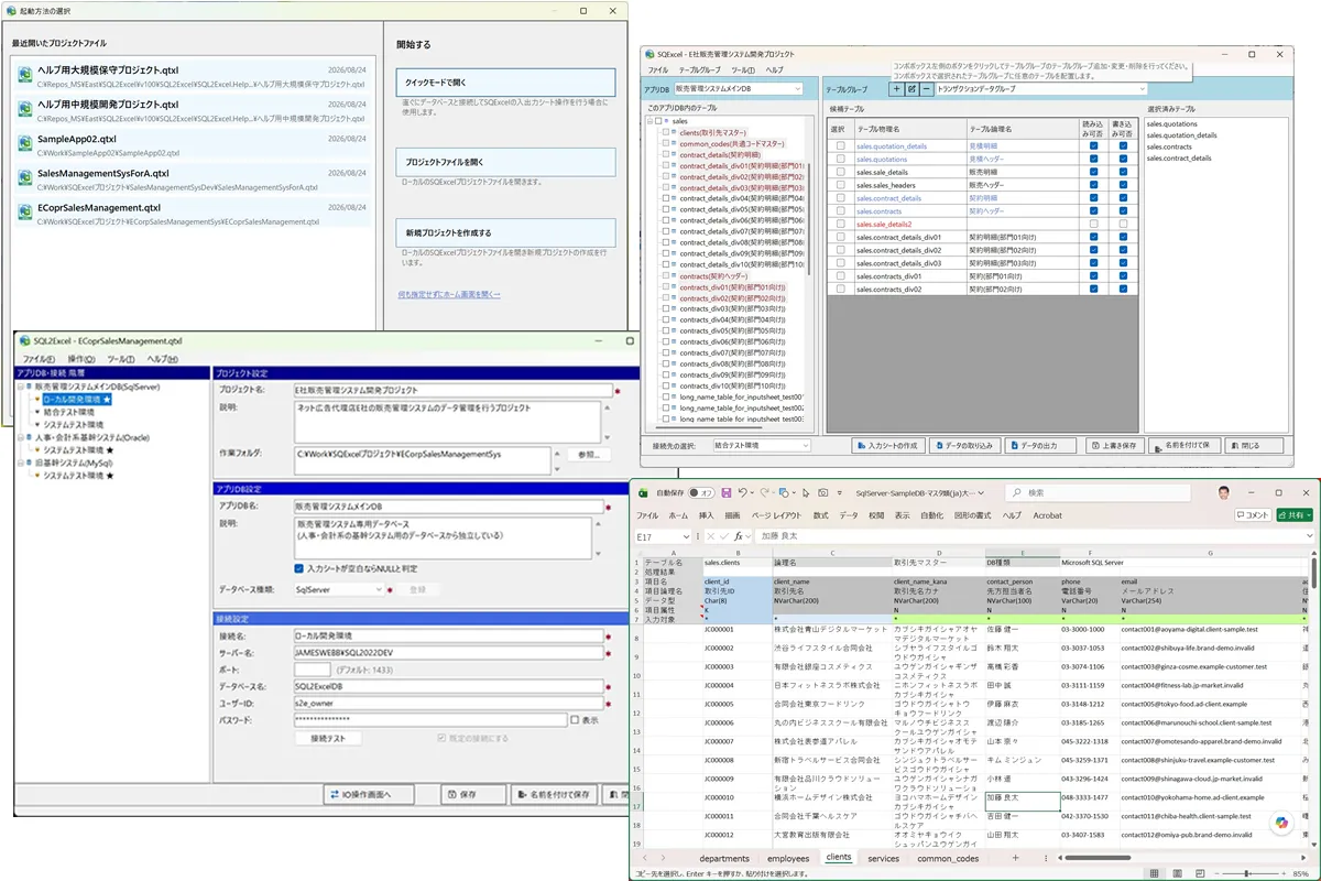 SQExcelのホーム画面とIO操作画面のスクリーンショット